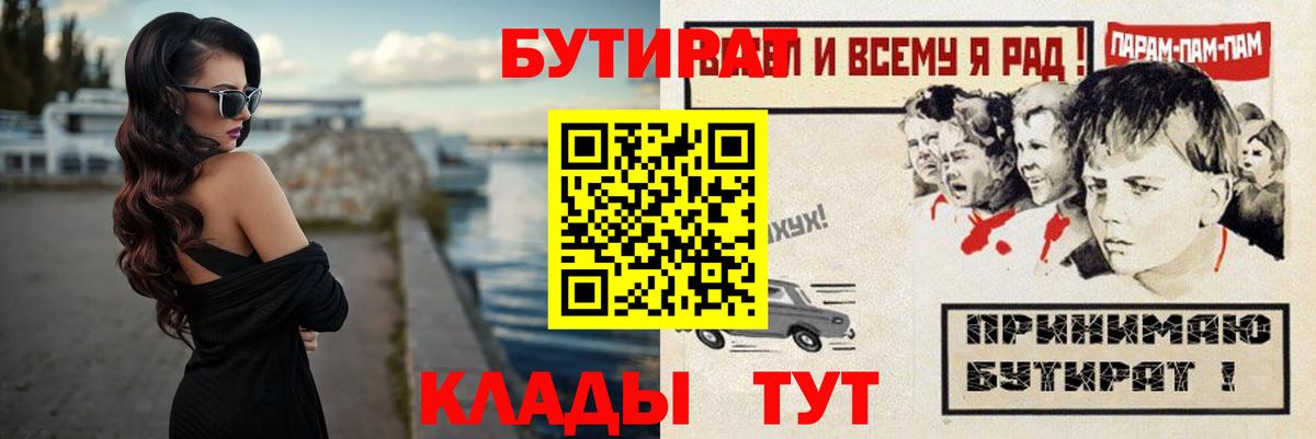 БУТИРАТ 1.4BDO Тулун