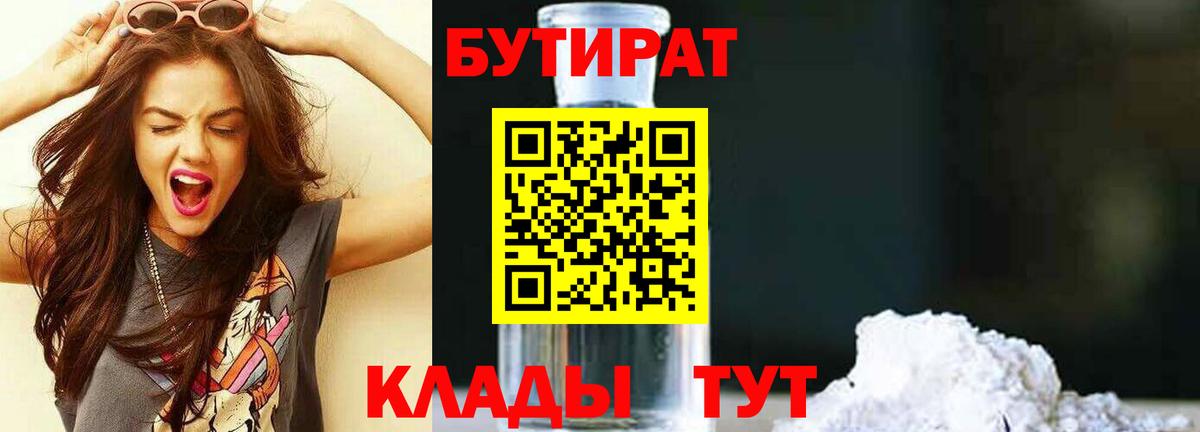 Бутират GHB  Бутират  Тулун  Вход с VPN 