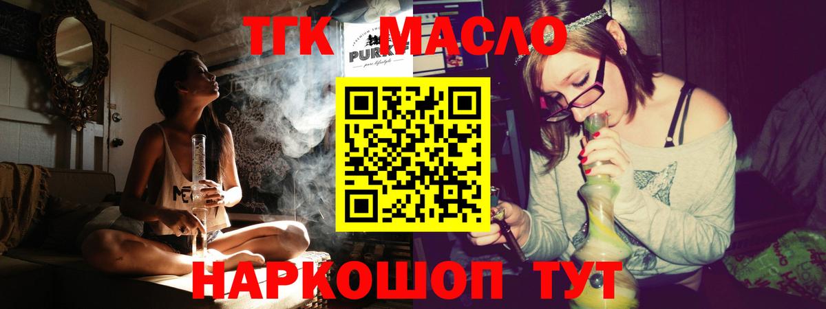 Тулун  ТГК вейп с тгк  Вход с VPN  ТГК THC oil 